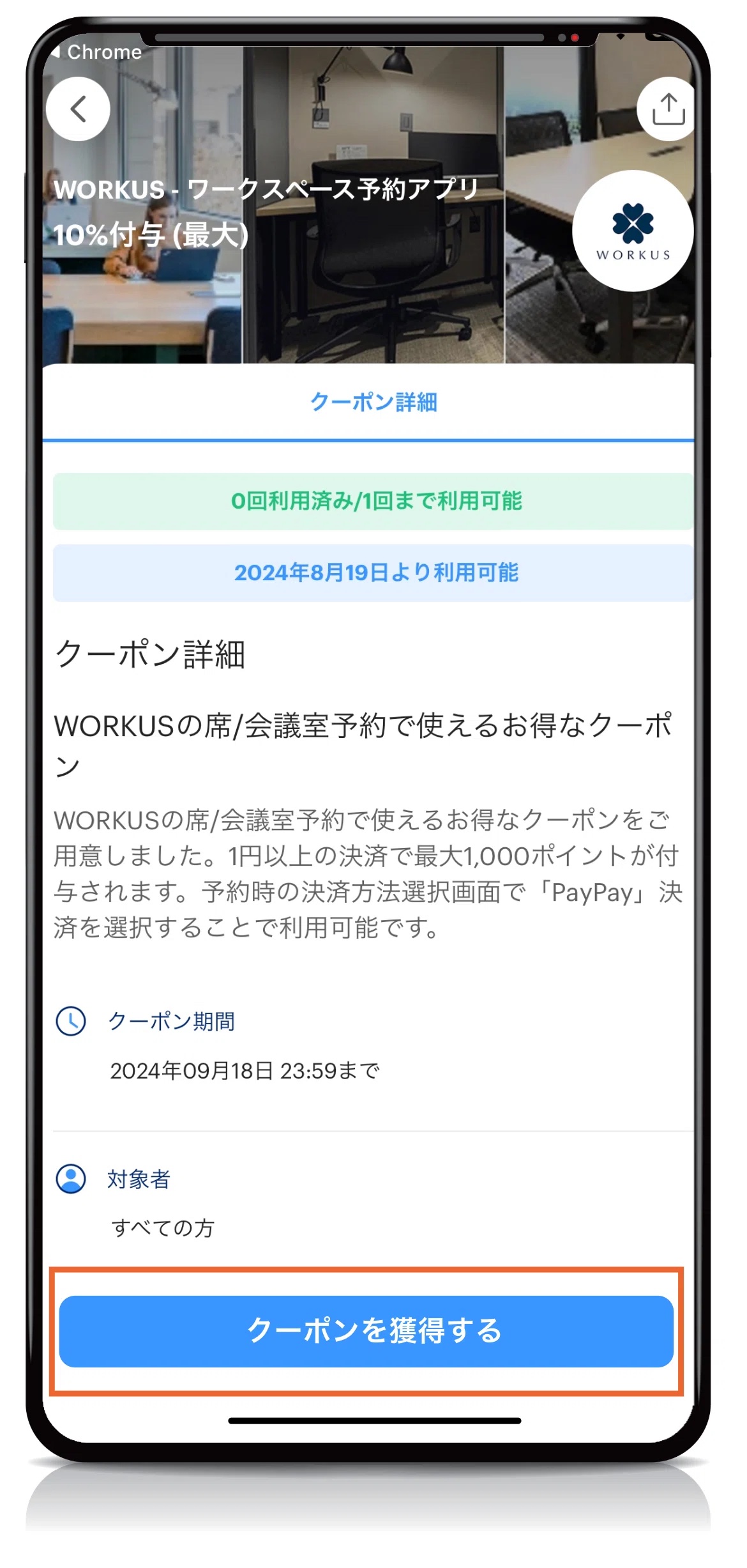 WORKUSの支払い方法にPayPay決済を追加しました！期間限定で最大